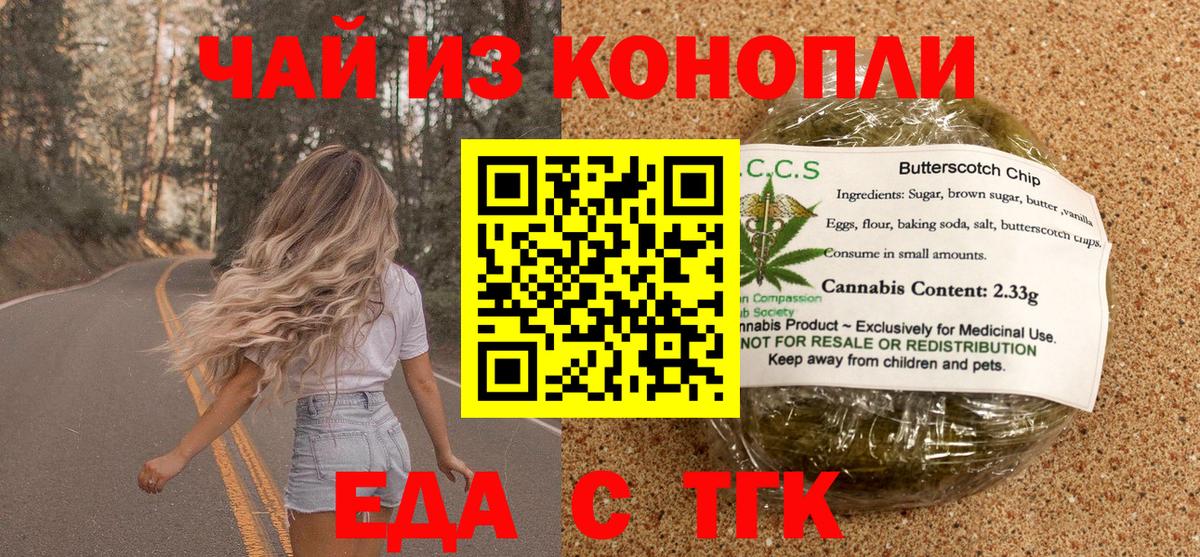 Cannafood конопля Черногорск