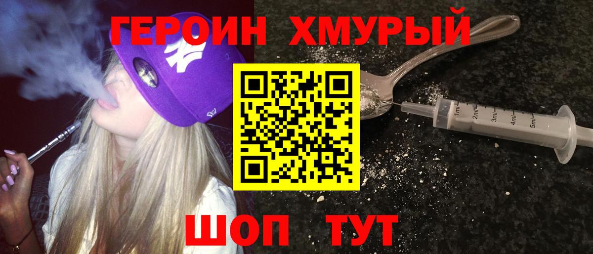 ГЕРОИН белый  Вход с VPN  ГЕРОИН  Черногорск 