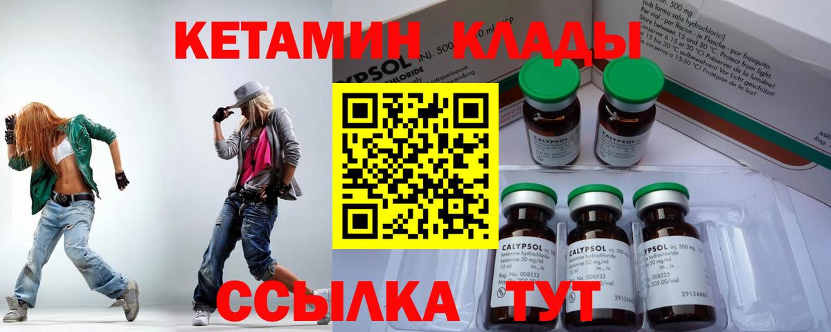 КЕТАМИН ketamine Черногорск