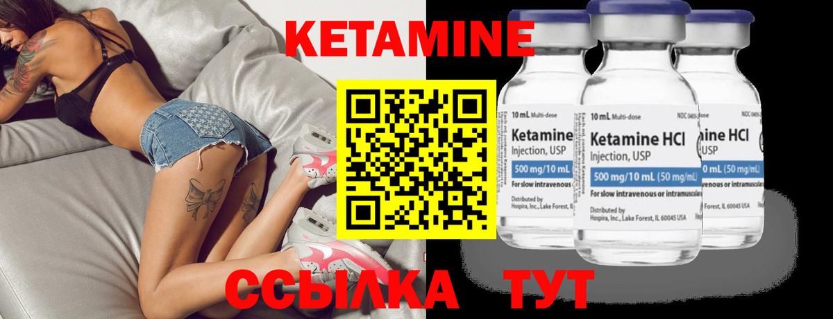 КЕТАМИН VHQ  Вход с VPN  Черногорск 