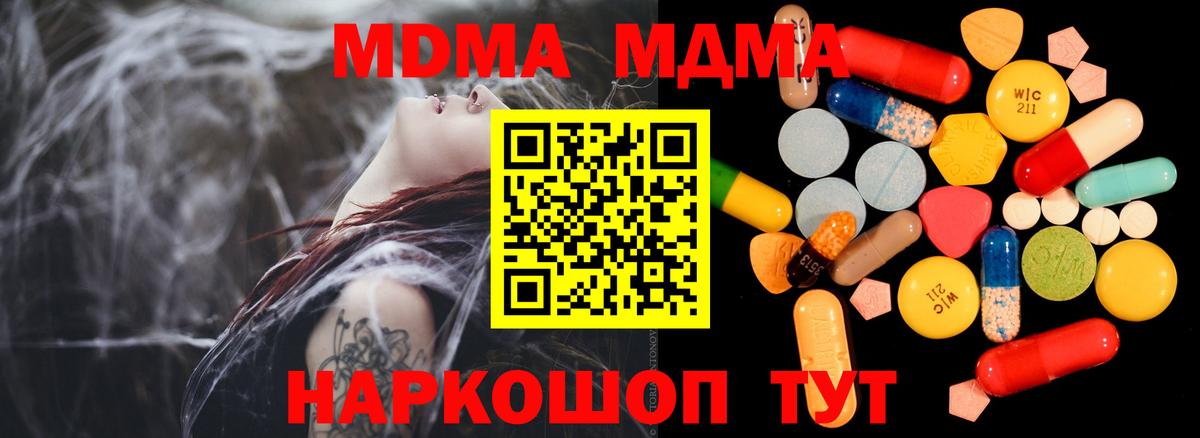МДМА  MDMA молли  MDMA crystal  Вход с VPN  Черногорск 