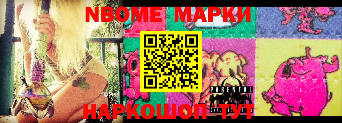 Черногорск  Марки NBOMe  Вход с VPN  Марки NBOMe 1,5мг 